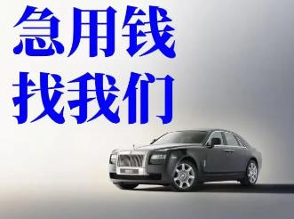 杭州贷款押车